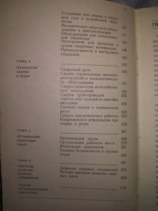 Шкуратовский Шинкарев Сварочные работы
