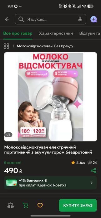Молоковідсмоктувач