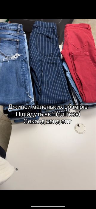 Джинси секонд хенд опт