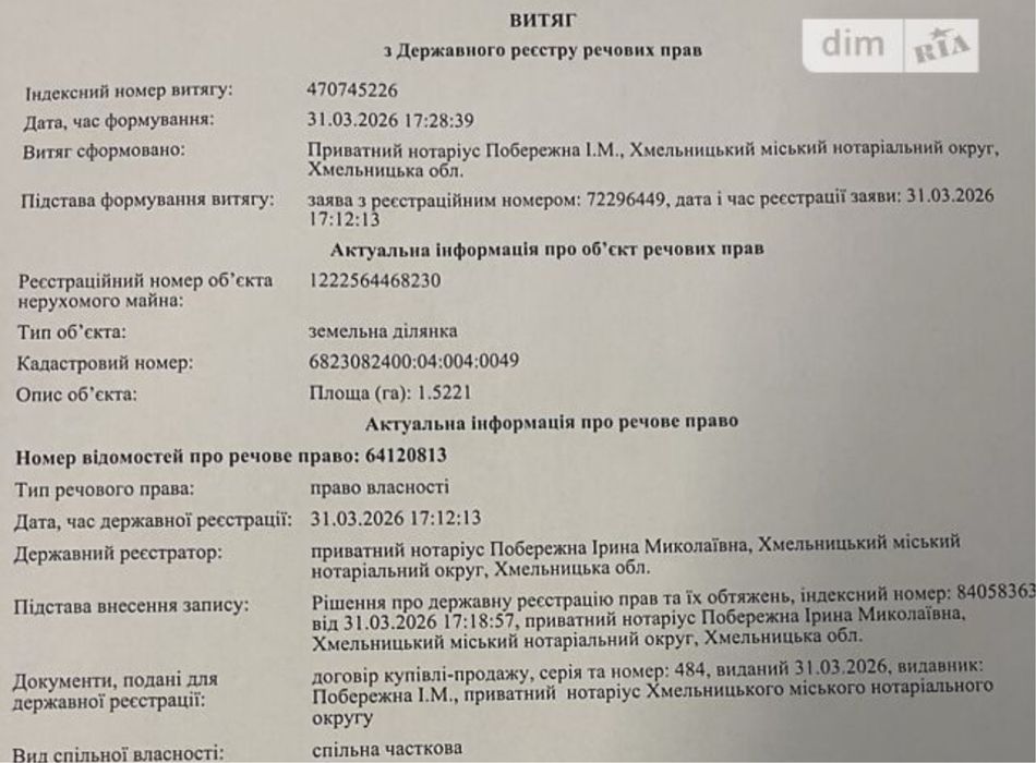 Продаж земельної ділянки комерційного призначення, площа 1.5221 ГА