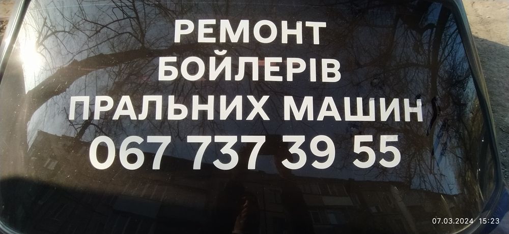 Сантехник  визов 24/7 можу працювати без світла