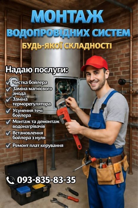 Ремонт бойлерів, чистка бойлерів та обслуговування бойлерів