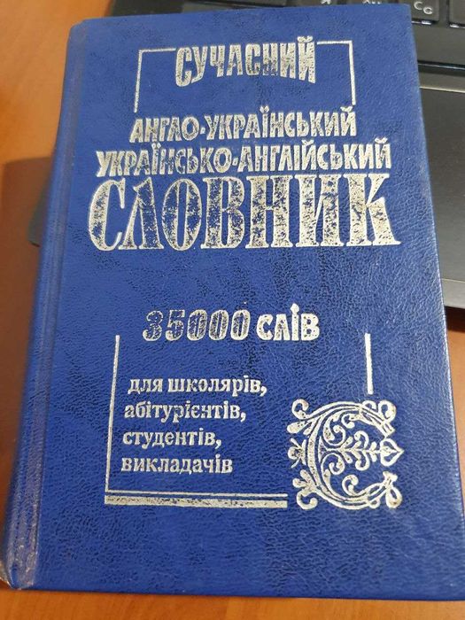 Англо-український словник 35000 слів