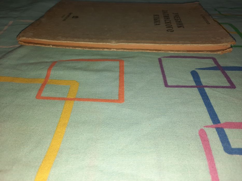 Учебник латинского языка для медиків и фармацевтов, Вікторов 1936 рік