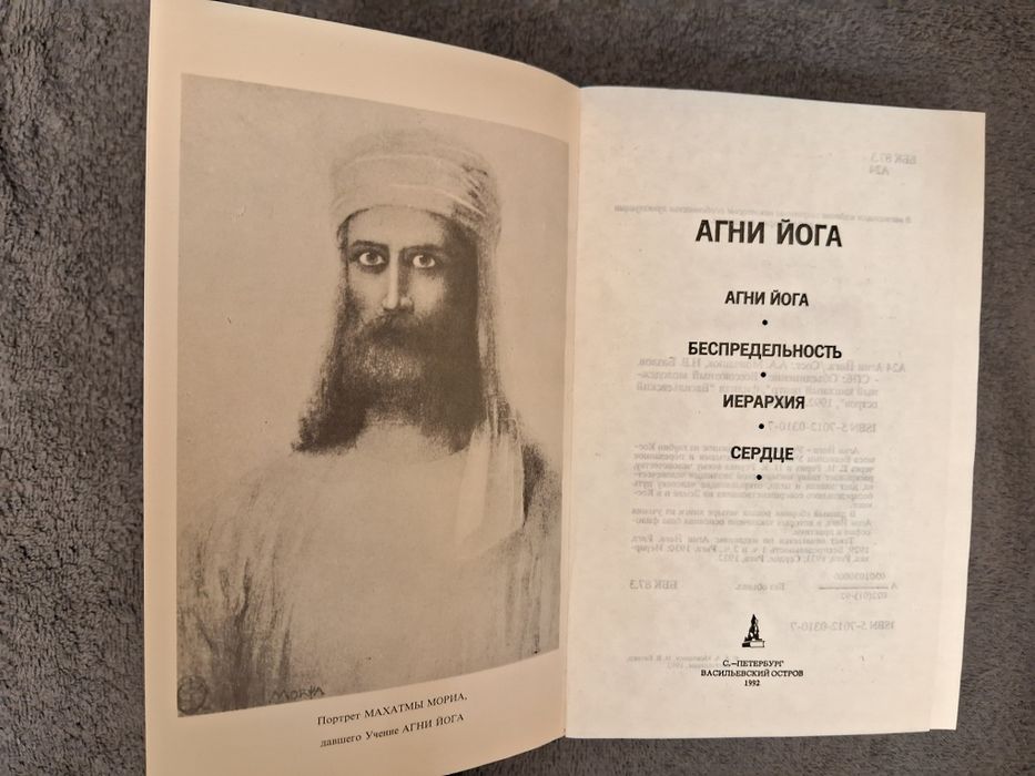 Агни Йога (Сборник)