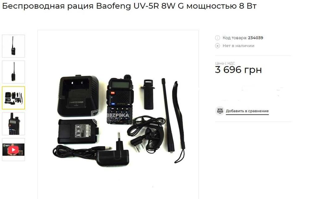 Потужна рація Baofeng UV-5R 8W