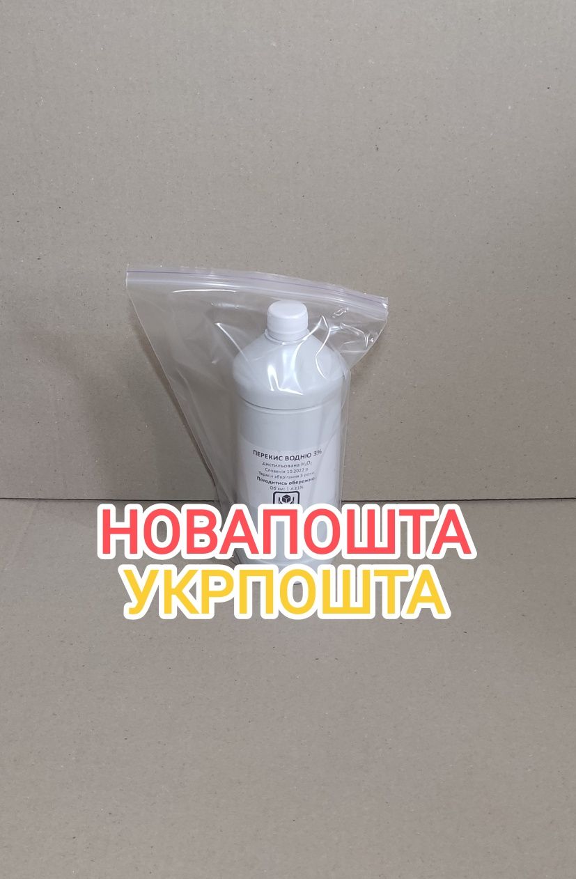 Перекис водню 3%, пляшка 1 л. 50,00 (перекись водорода): 61 грн ...