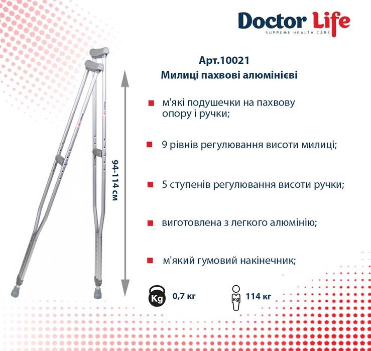 Милиці пахові алюмінієві DoctorLife10021 ціна за пару