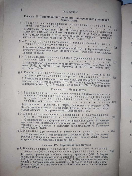 Приближенные методы высшего анализа Канторович Крылов математика