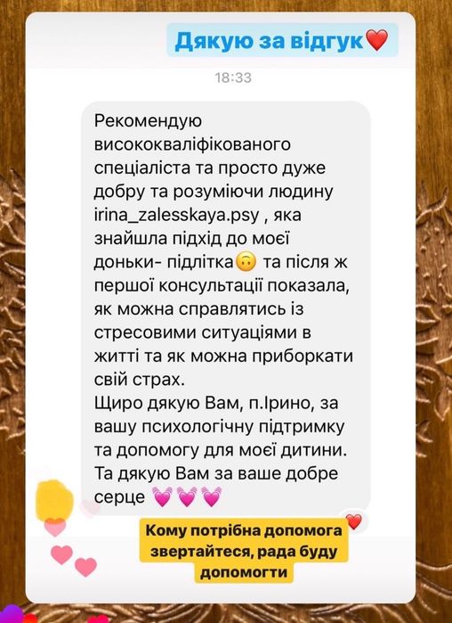 Послуги психолога