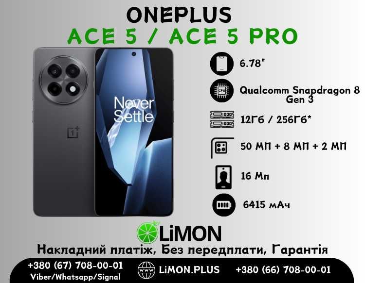 ∎  OnePlus Ace 5 12/256GB NFC ∎Новий ∎ГАРАНТІЯ