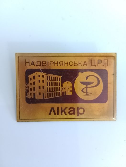 Значки Надвірна ЦРЛ 1975 року. Три види
