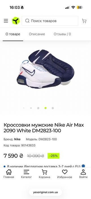 Кроссовки мужские Nike Air Max 2090