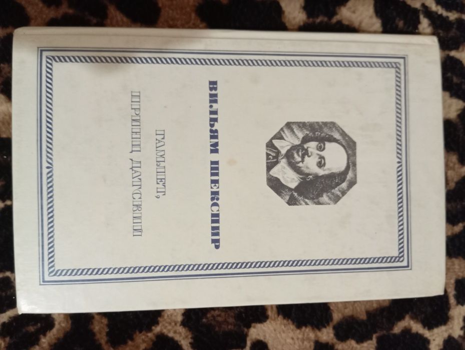 В. Шекспир. Книга