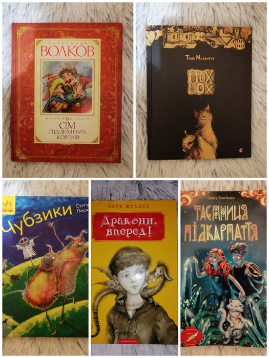 Книги українською мовою, дитячі, підліткові