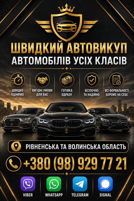 Викуп автомобілів