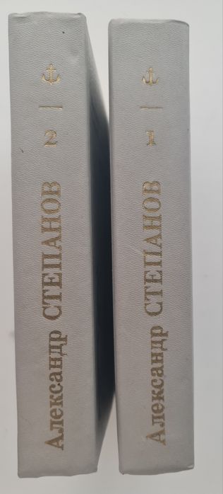 А.Степанов. Порт Артур, 2 тома.