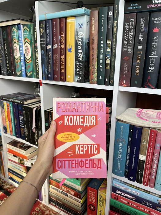 романтична комедія limited edition