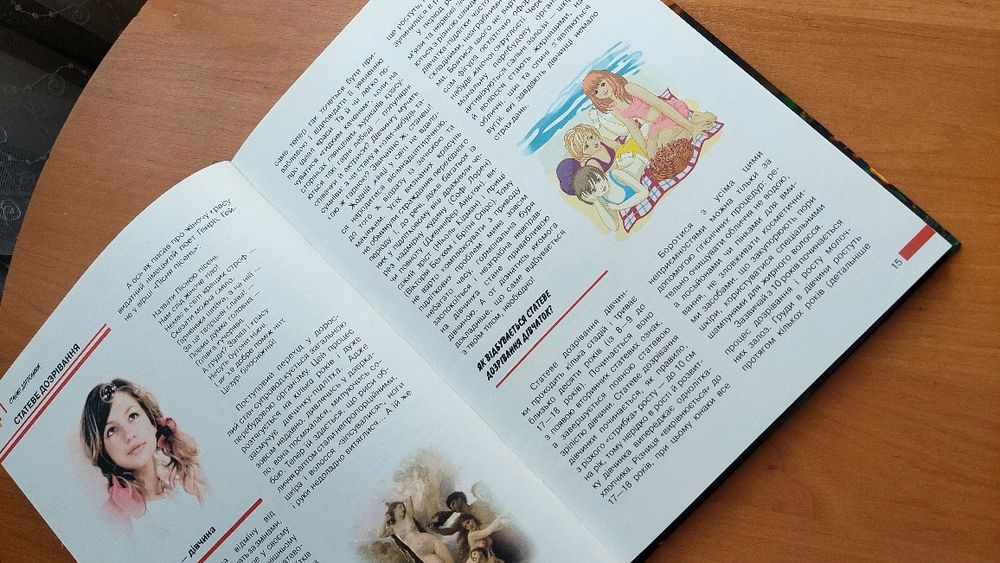 Книга "До 16 і страшим"