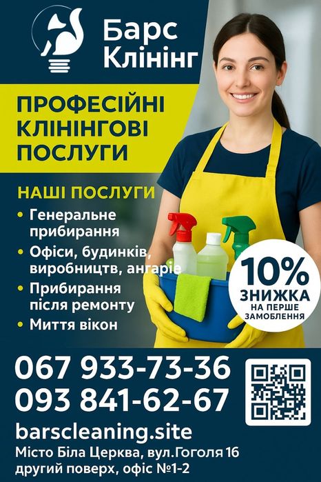 Послуги прибирання від професійної компанії клінерів