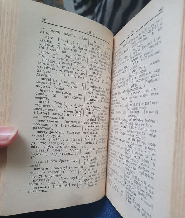Английский словарь