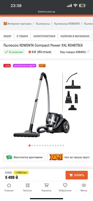 Пилосос rowenta compact power xxl