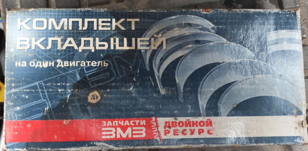 Вкладиші корінні газ 24 ремонт +1