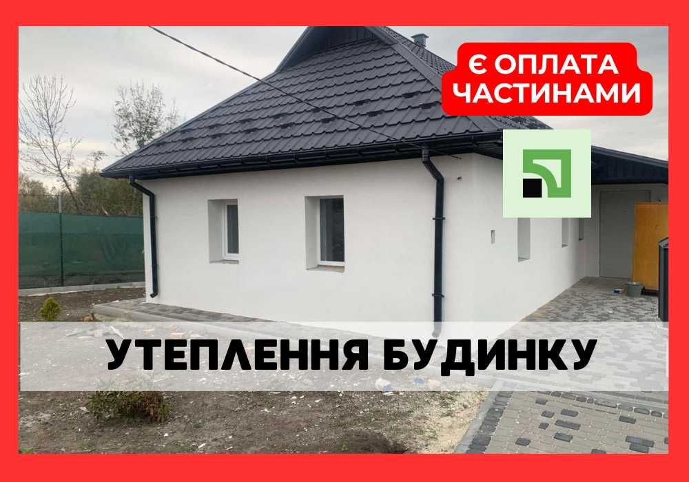 ПІД КЛЮЧ - утеплення фасадів, утеплення мансарди + утеплення горища, утеплення будинку, утеплення цоколя, утеплення стін, утеплення будинку зовні