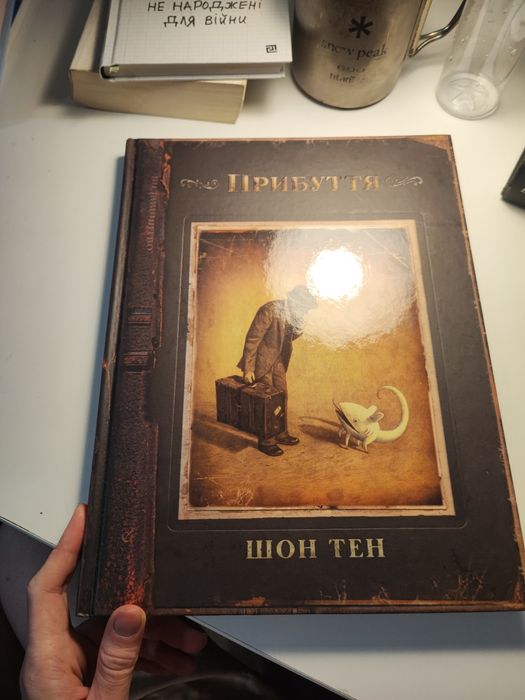 Книга Прибуття, Шон Тен