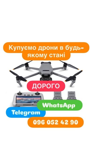 Dji Mavic Dji Matrice Купуємо дрони