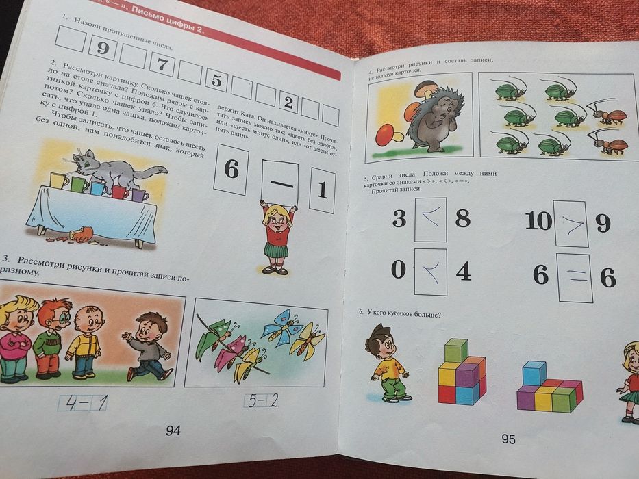 Математика — Н. Н. Павлова, книга для дітей 5–6 років