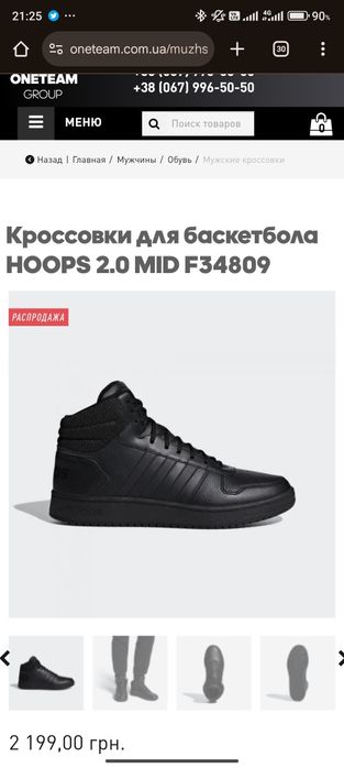 adidas HOOPS 2.0