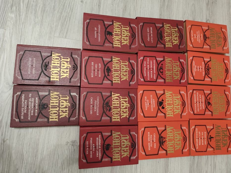 Джек Лондон, 14 томов