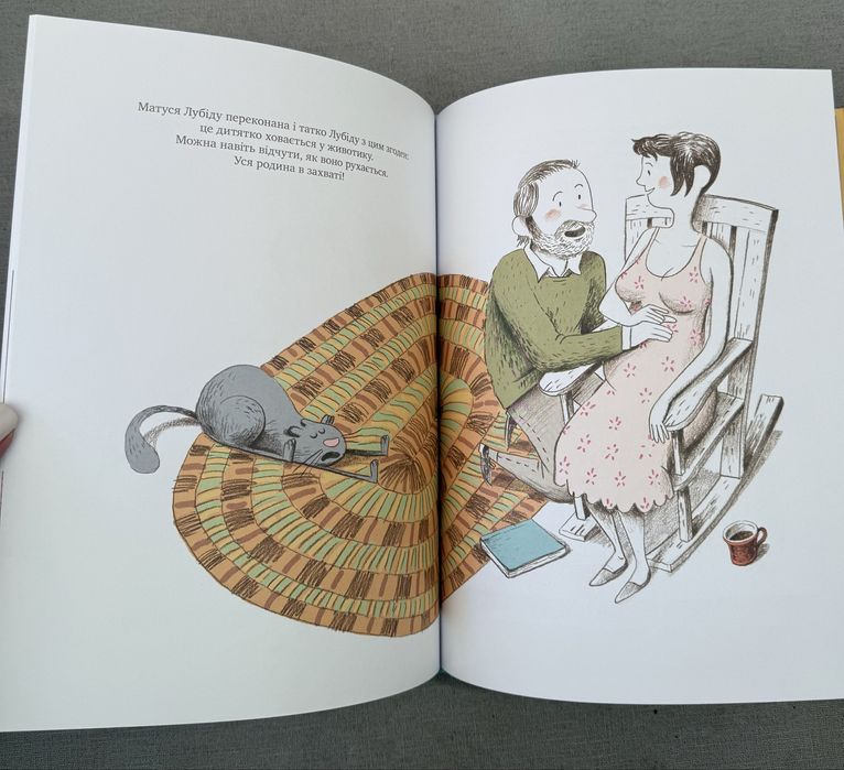 Марі-Франсін Хеберт. Загадка животика пані Лубіду. Ілл. Гійом Перро