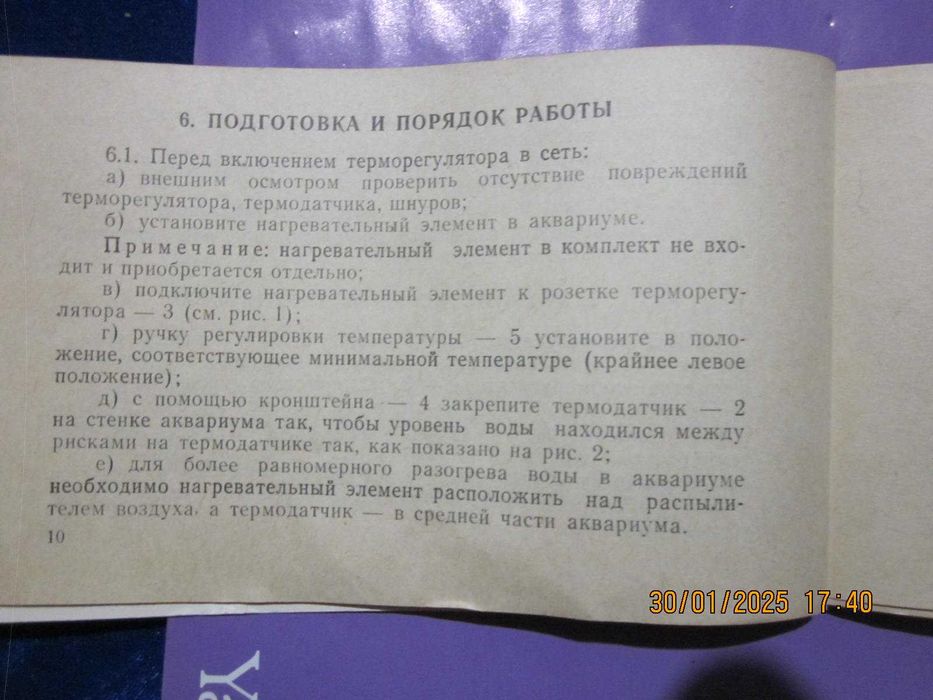 Термостат для аквариума.