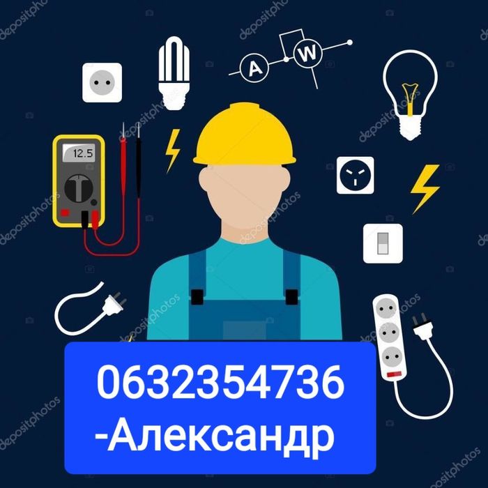 Услуги электрика