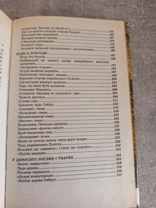 Посібник Г.Скарлато,, Захоплююча географія,,1998