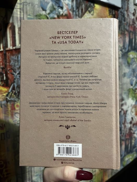 Дилогія «Анатомія» - Дана Шварц