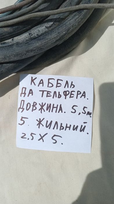Кабель тетьфер. ,кабель кг.5*2,5.