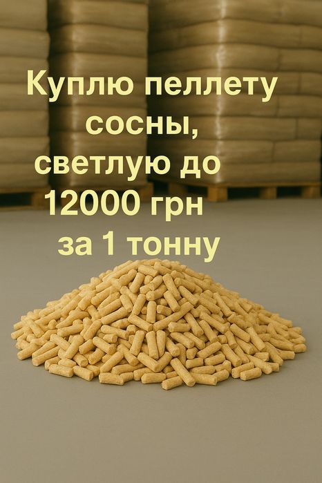 Пеллета из сосны 100% цвет, гранулы: светлая, серая.
