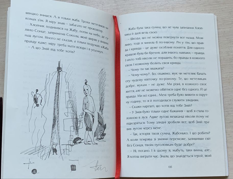 Книга украинского скульптора Петра Антипа ,,Велика казка про маленького хлопчика,,