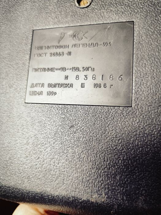 Магнитофон Легенда 404 кассетный проигрыватель СССР