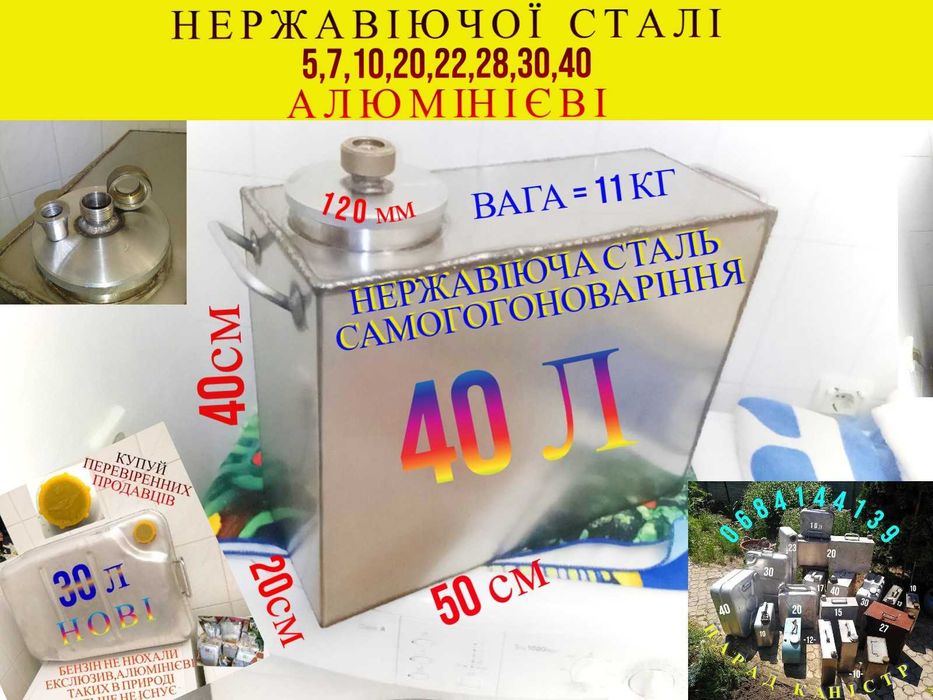 Куб-бак нержавеюща 20л(ёмкость канистр)алюминиевая 5,7,8,10,30,40,50
