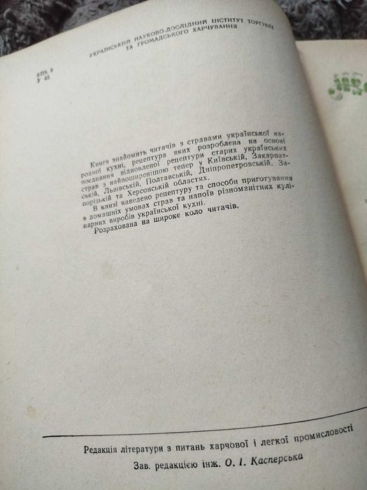 Українські страви, 1964 рік