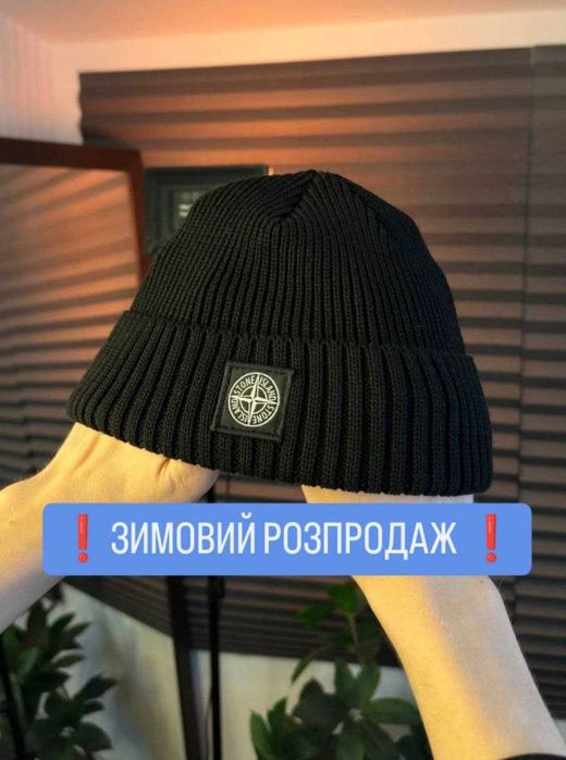 ‼️ШАПКА STONE ISLAND COTTON! Трендова Зимова шапка. Шапка Stone Island