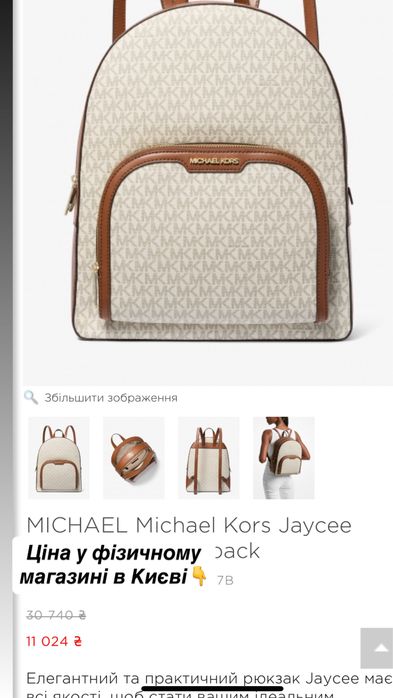 Рюкзак Michael Kors