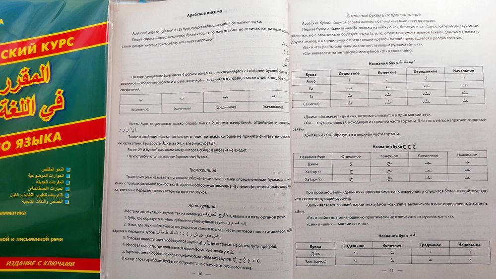 Арабский язык практический курс грамматика упражнения тексты
