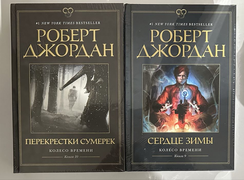 Звёзды новой фэнтези. Роберт Джордан Брендон Сандерсон Колесо в