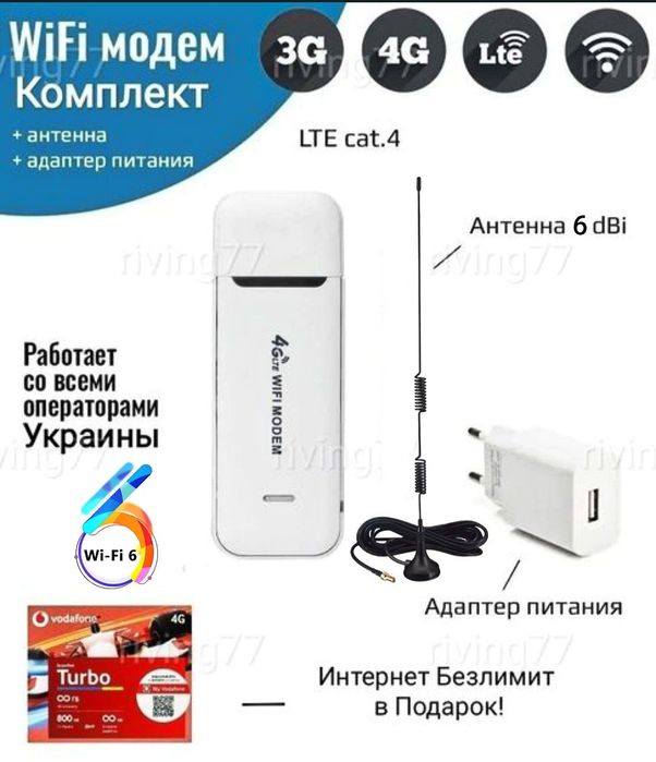 Комплект мобильного интернета USB 3G/4G модем c внешней антенной +WiFi