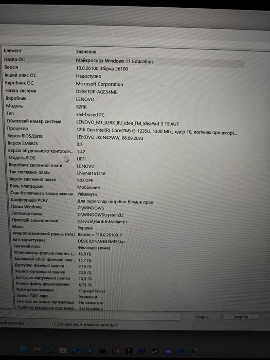 Ноутбук Lenovo IdeaPad 3 (15,6") можливий обмін на ноутбук помочніше